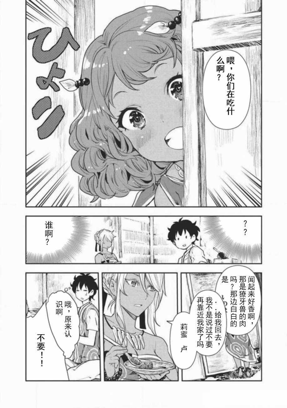 《异世界料理道》漫画 005话