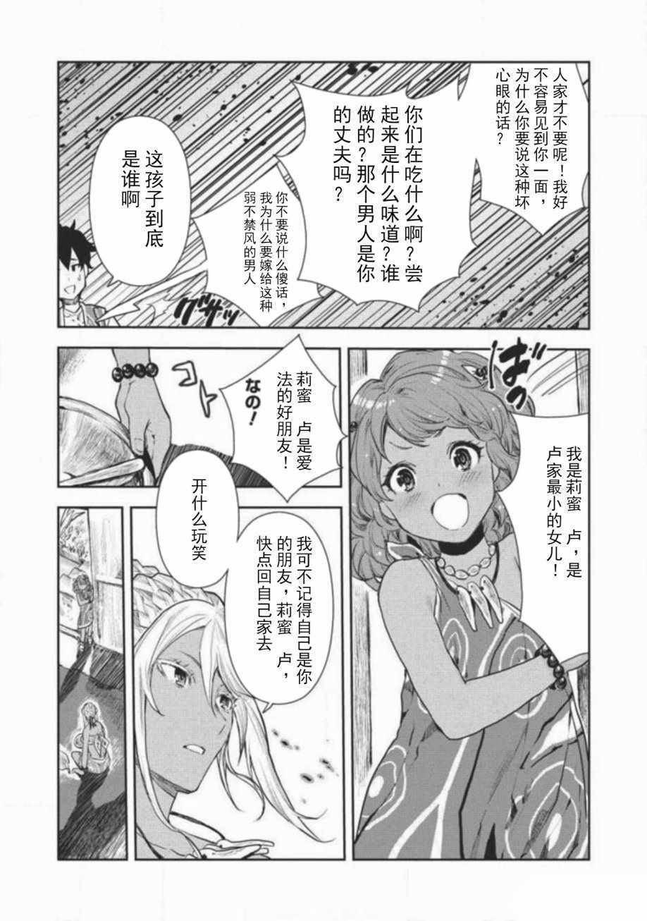 《异世界料理道》漫画 005话