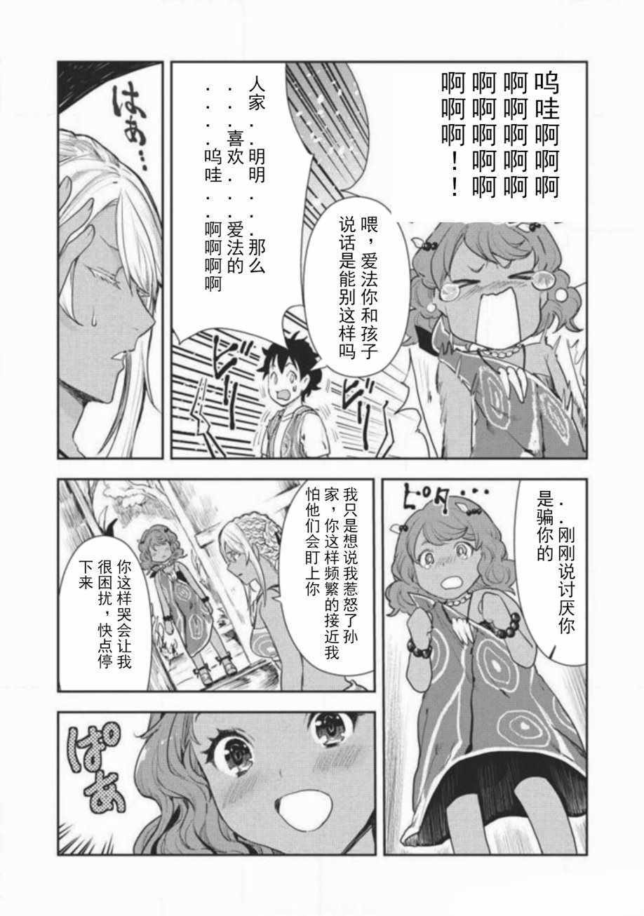 《异世界料理道》漫画 005话