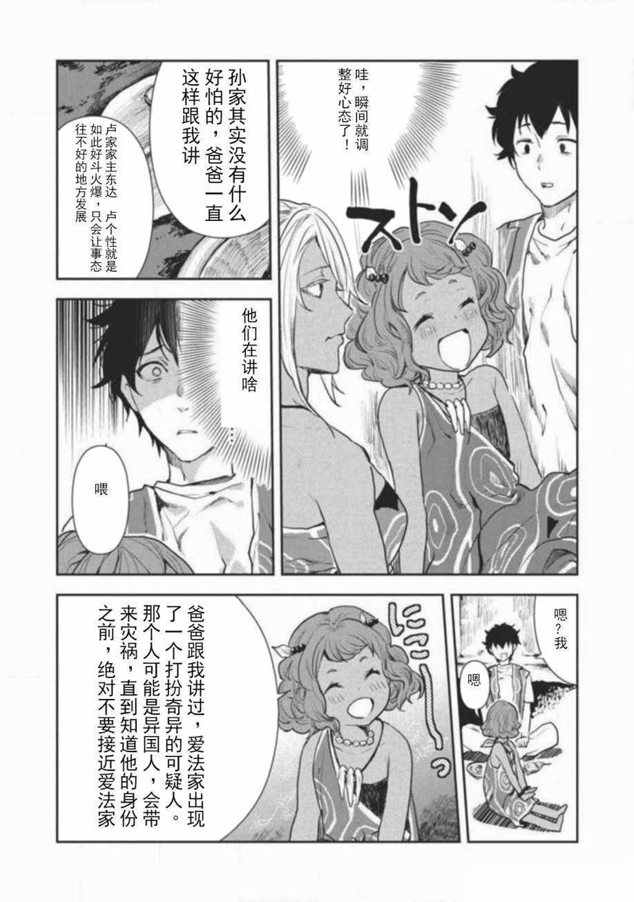 《异世界料理道》漫画 005话