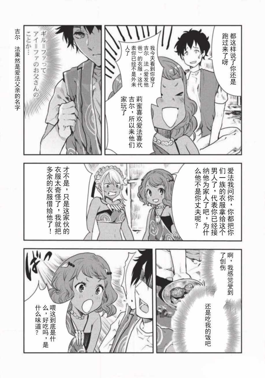 《异世界料理道》漫画 005话