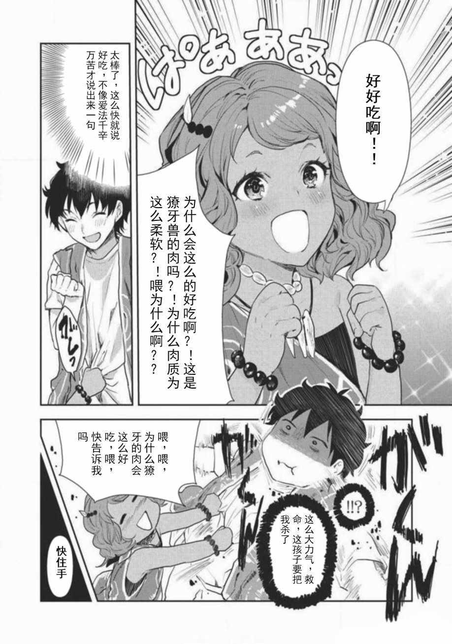 《异世界料理道》漫画 005话