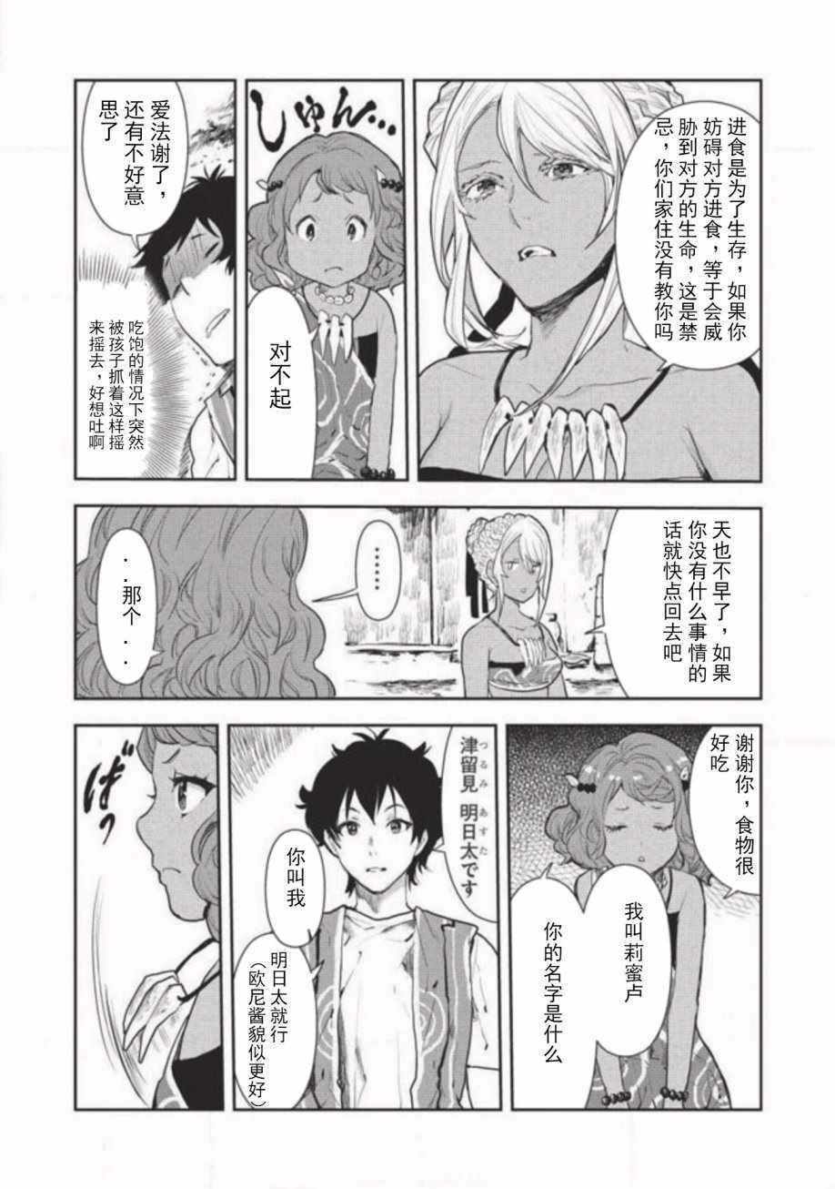 《异世界料理道》漫画 005话