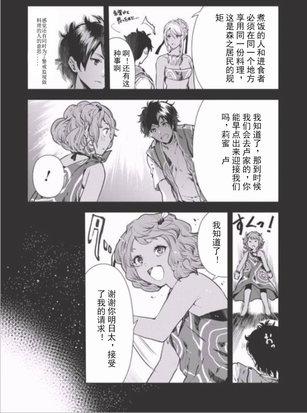 《异世界料理道》漫画 006话