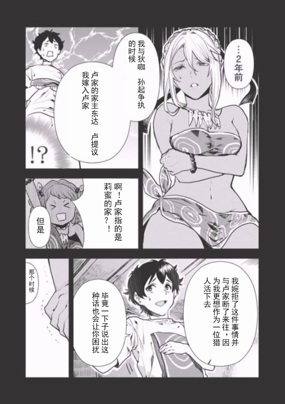 《异世界料理道》漫画 006话