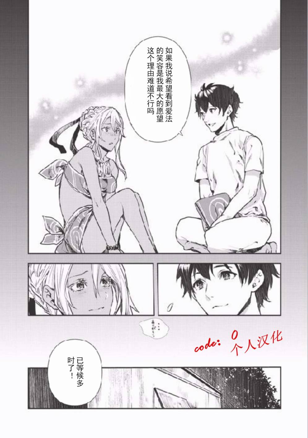 《异世界料理道》漫画 006话