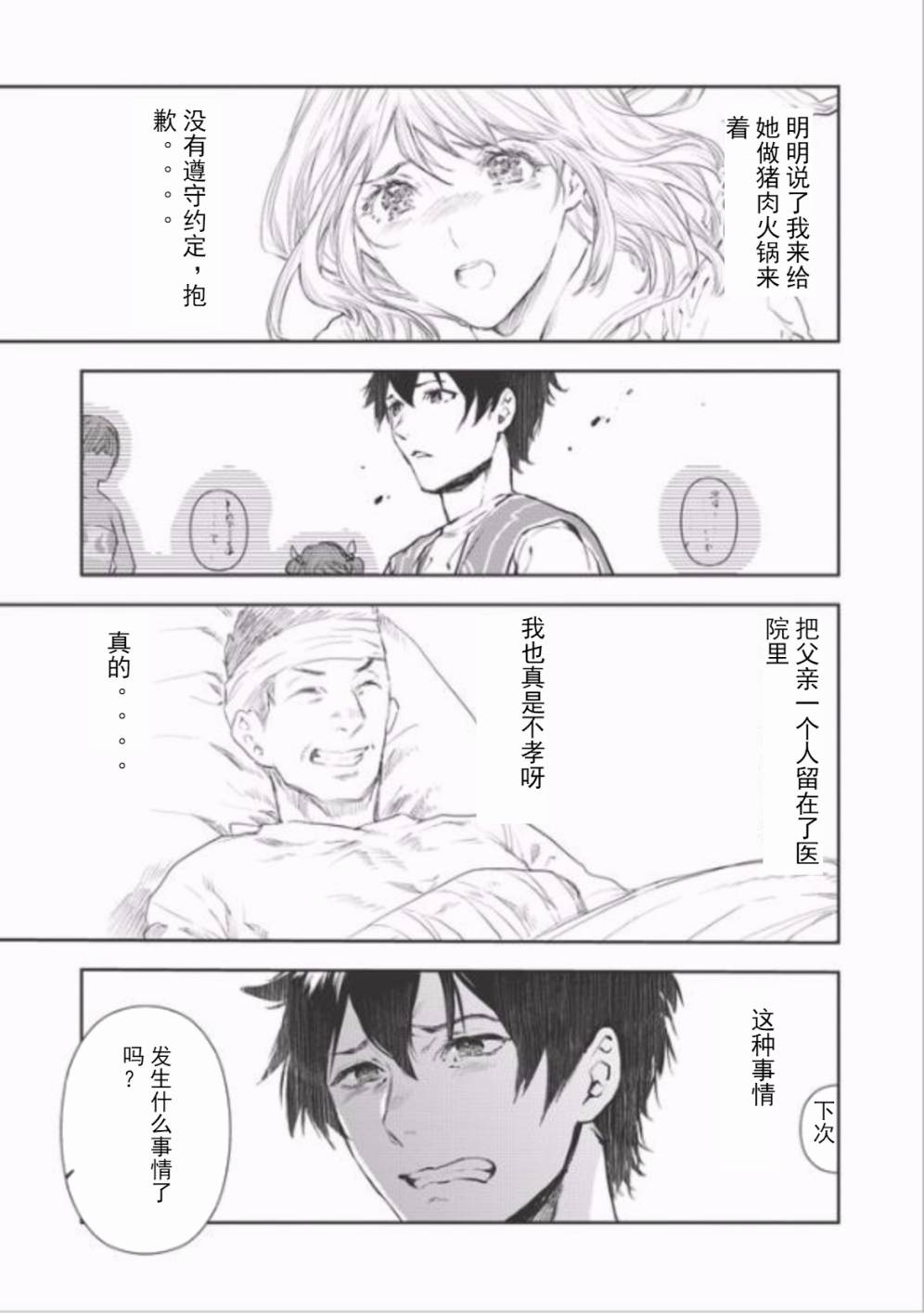 《异世界料理道》漫画 006话