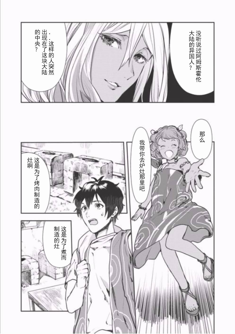 《异世界料理道》漫画 006话