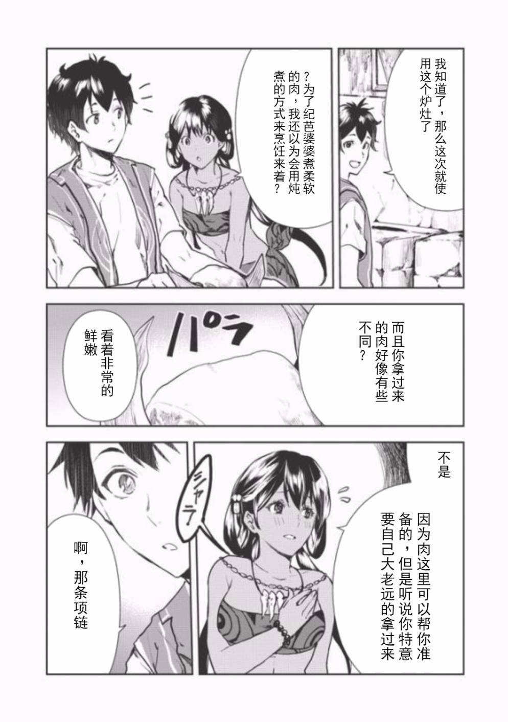 《异世界料理道》漫画 006话