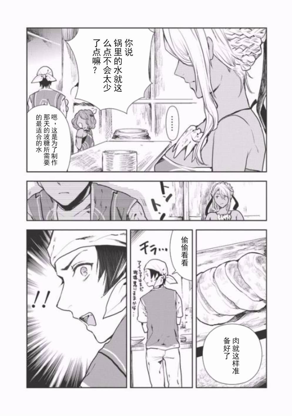 《异世界料理道》漫画 006话