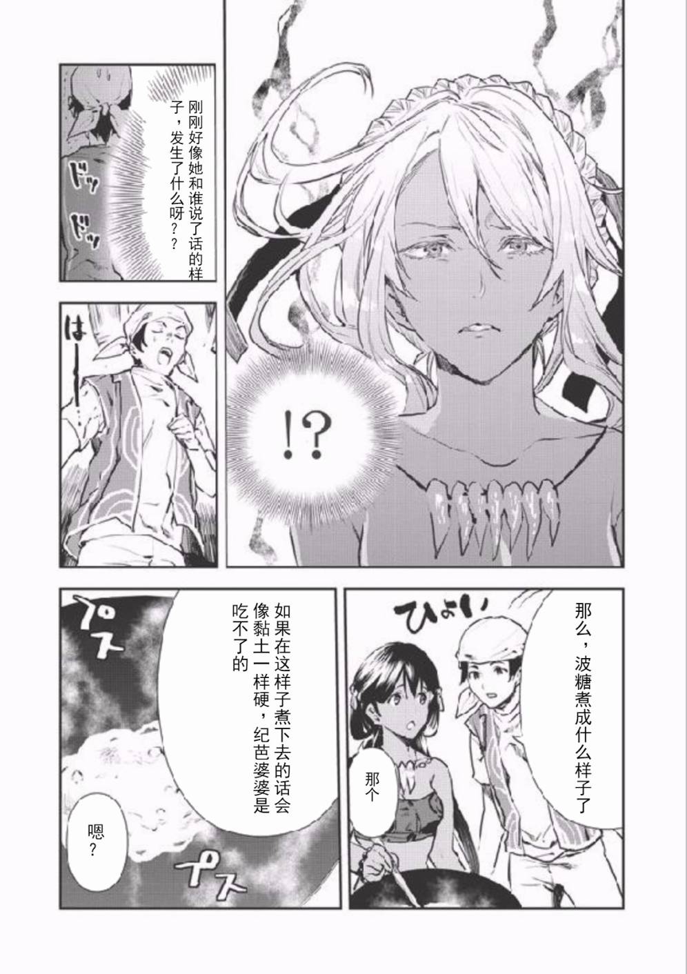 《异世界料理道》漫画 006话