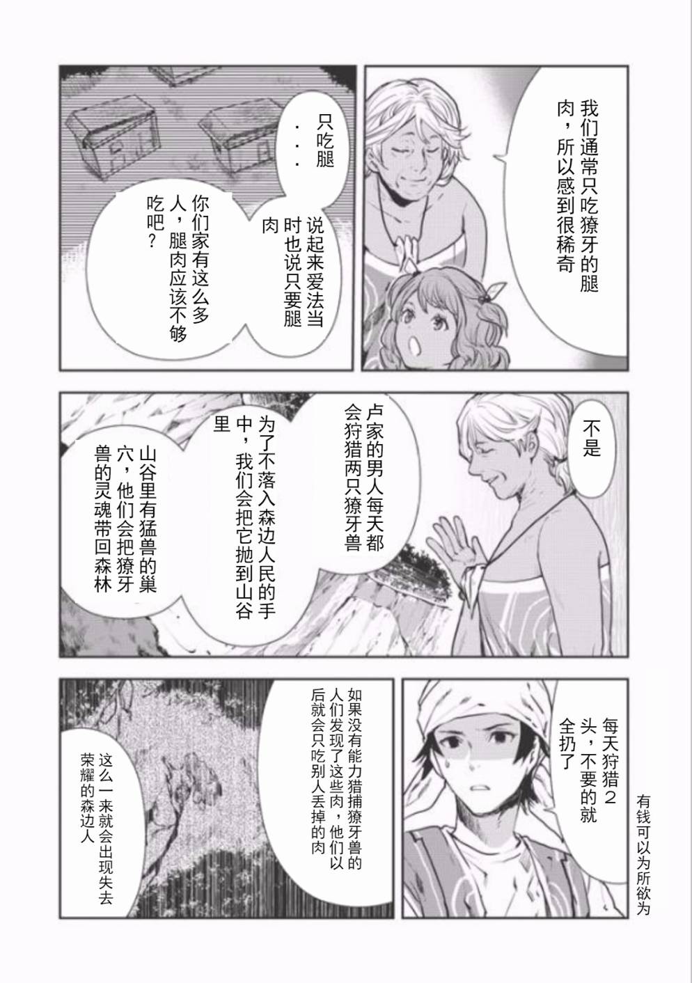 《异世界料理道》漫画 006话