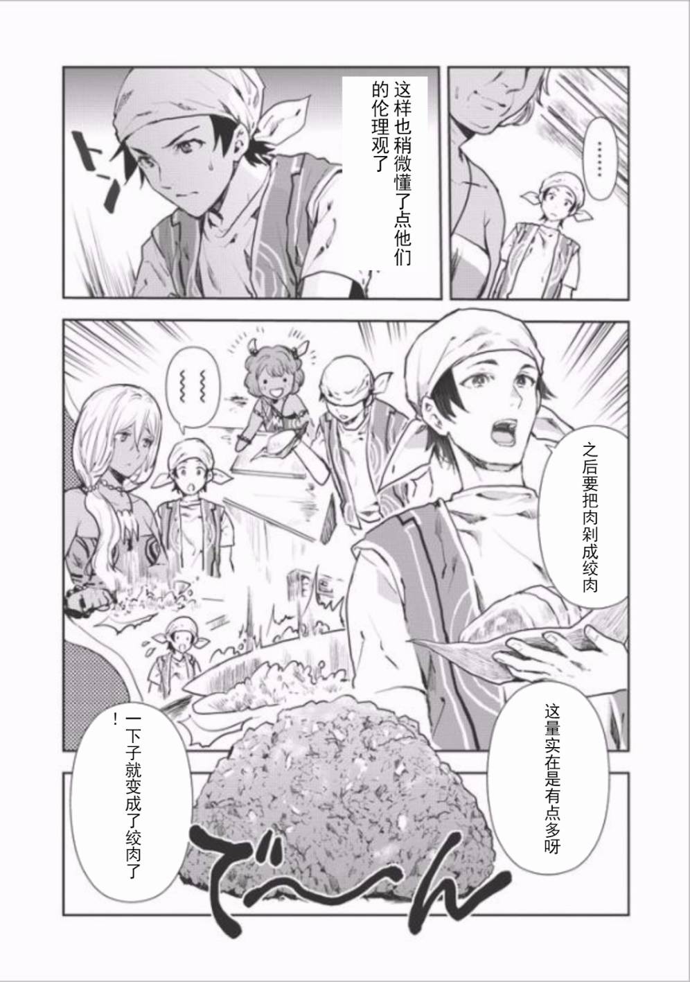 《异世界料理道》漫画 006话