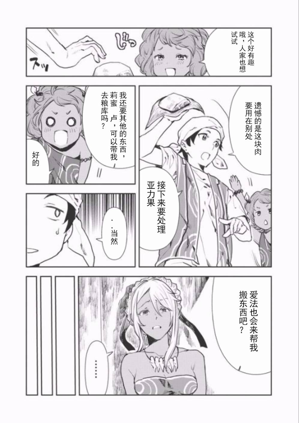 《异世界料理道》漫画 006话