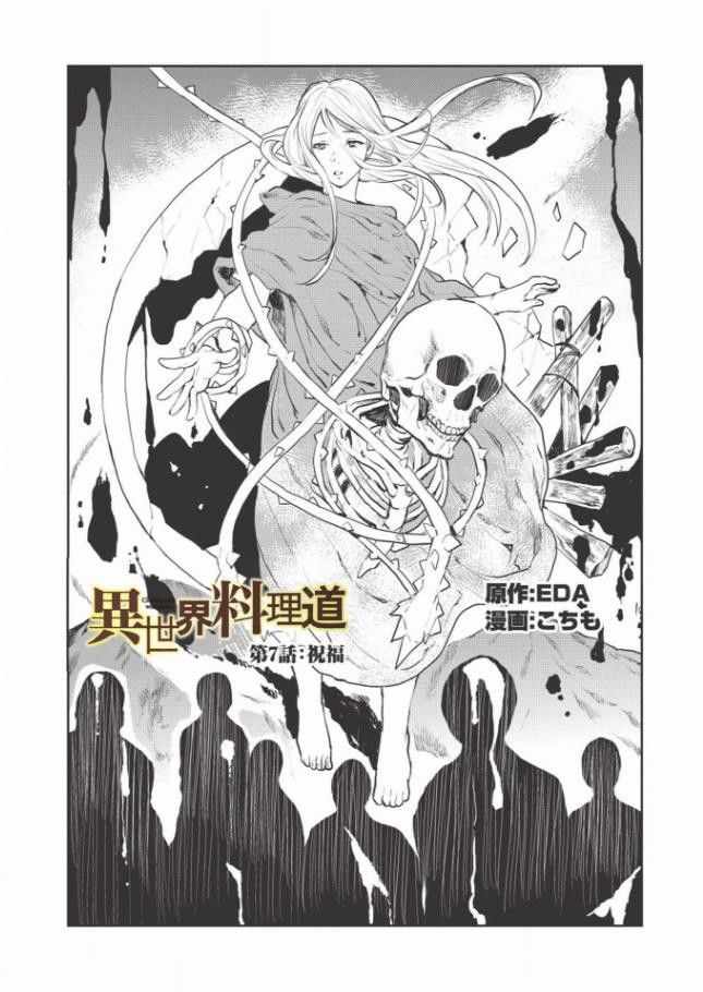 《异世界料理道》漫画 007话