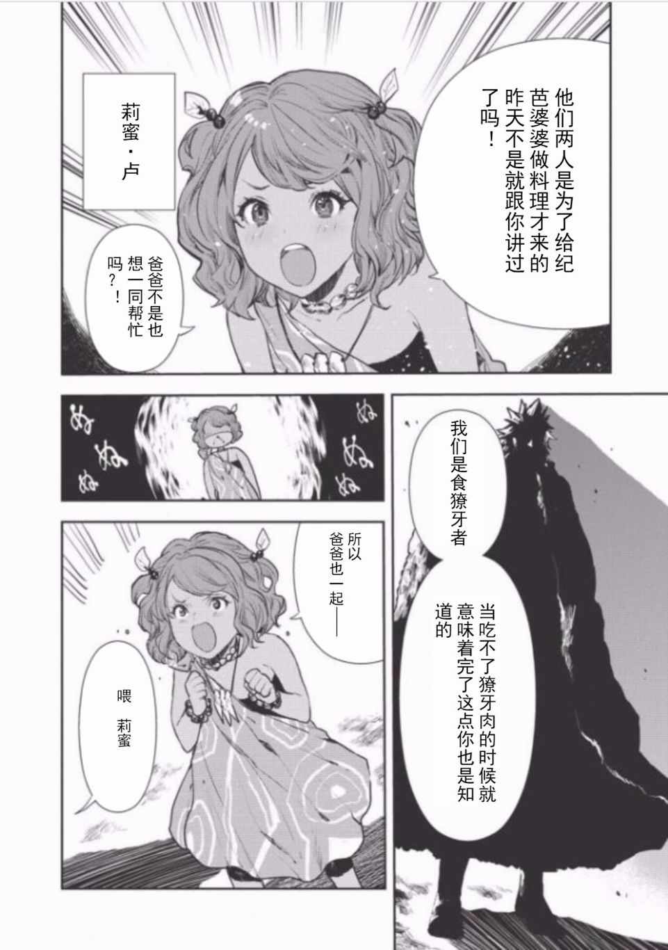 《异世界料理道》漫画 007话