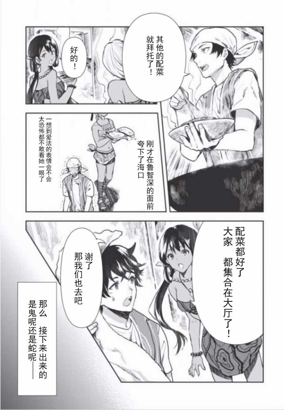 《异世界料理道》漫画 007话