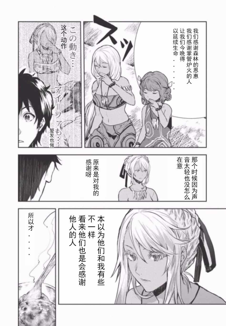 《异世界料理道》漫画 007话