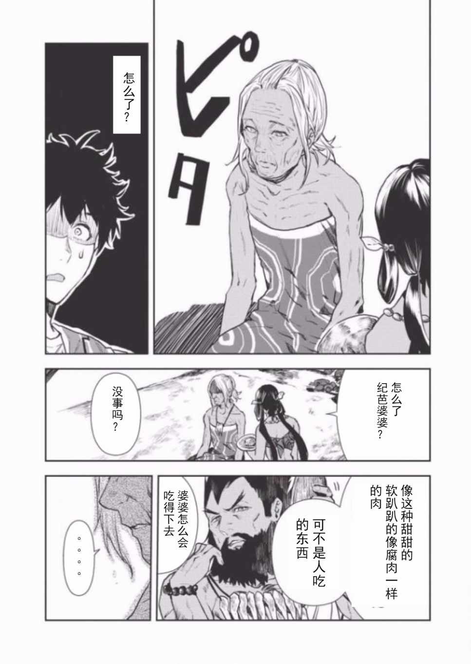 《异世界料理道》漫画 007话