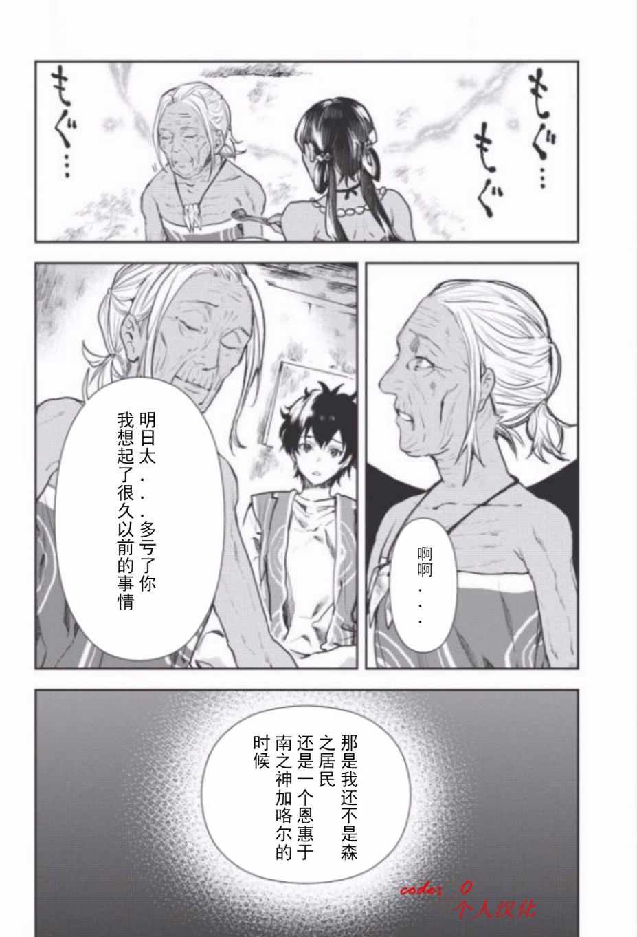 《异世界料理道》漫画 007话