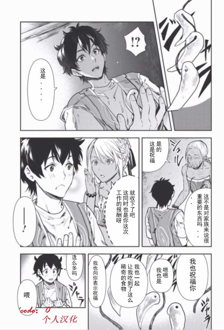 《异世界料理道》漫画 007话