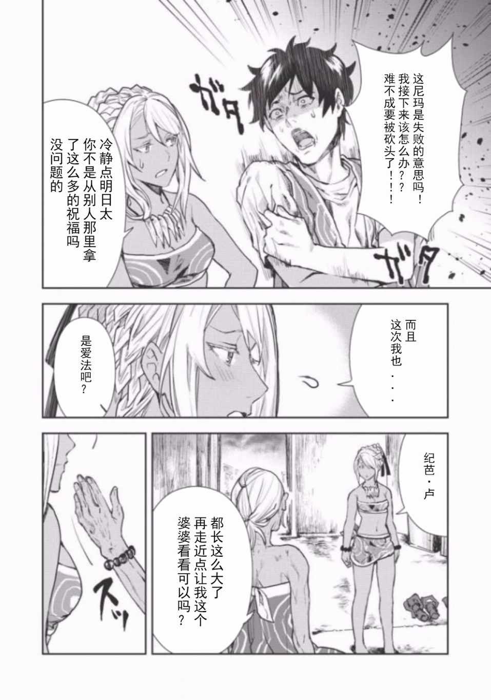 《异世界料理道》漫画 007话