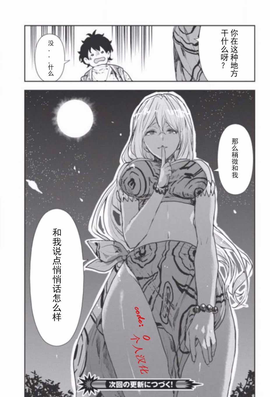 《异世界料理道》漫画 007话