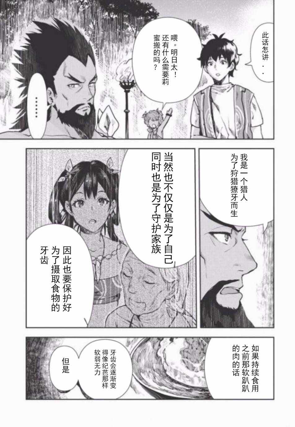 《异世界料理道》漫画 010话