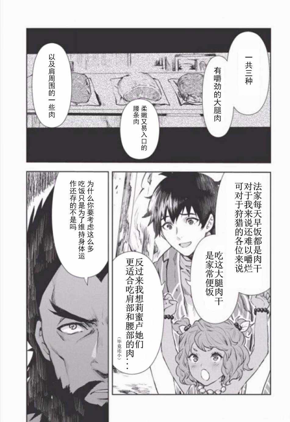 《异世界料理道》漫画 010话