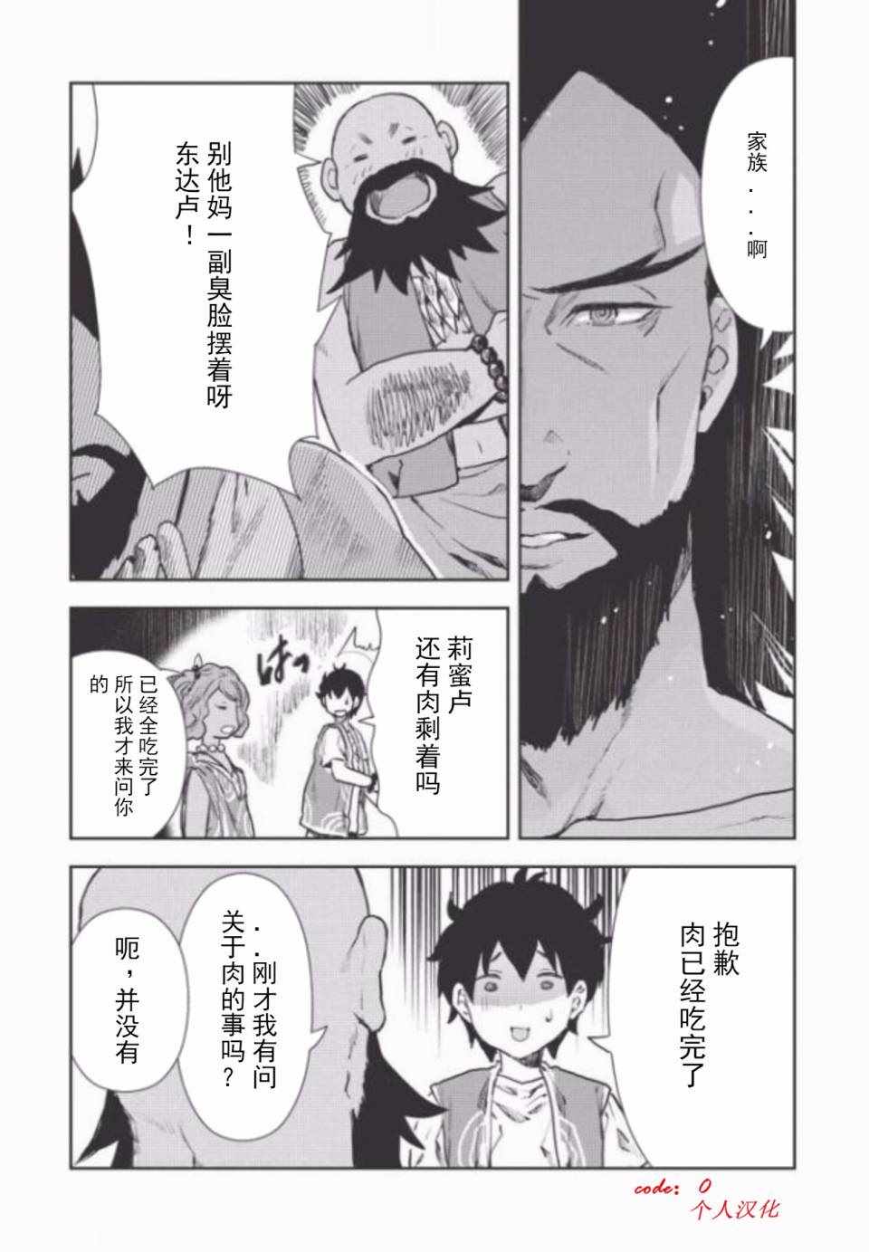 《异世界料理道》漫画 010话