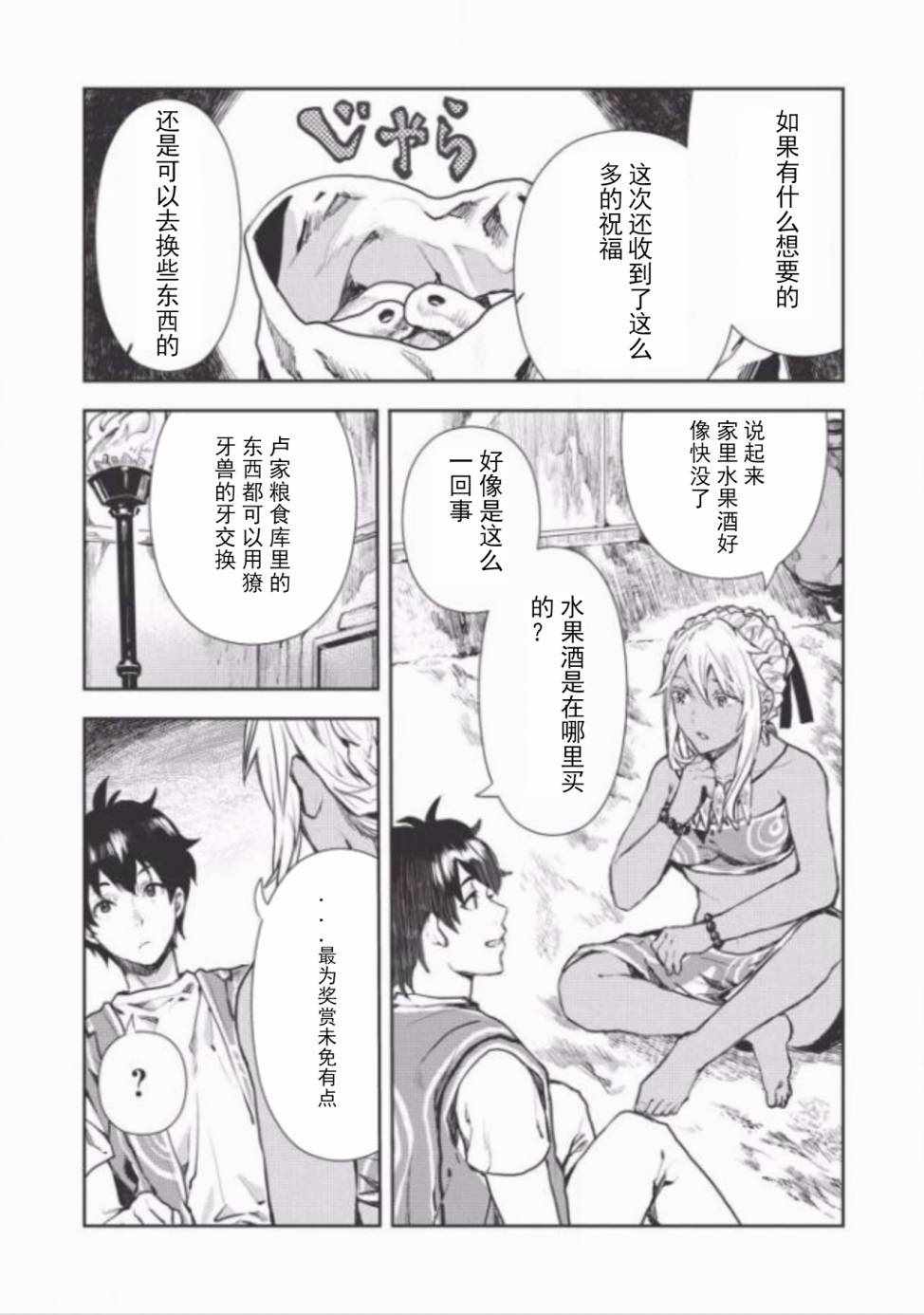 《异世界料理道》漫画 010话