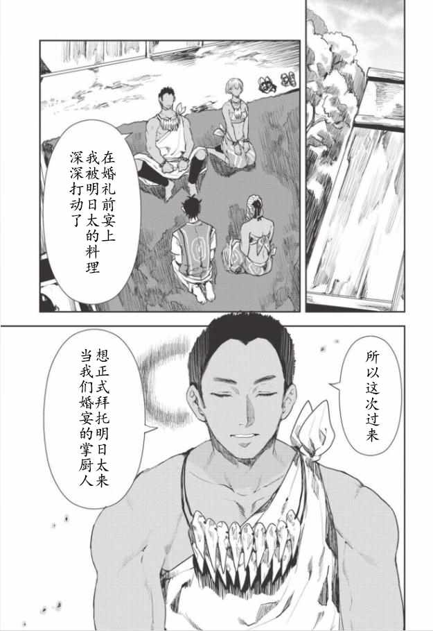 《异世界料理道》漫画 012话