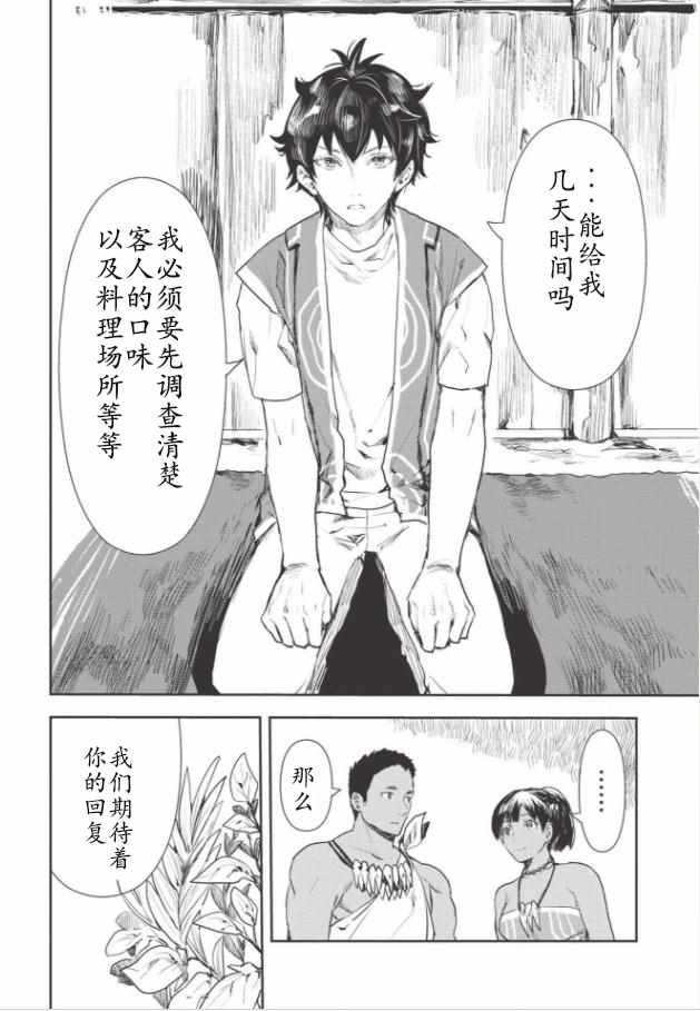 《异世界料理道》漫画 012话