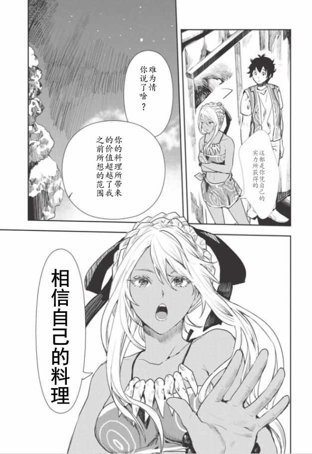 《异世界料理道》漫画 012话