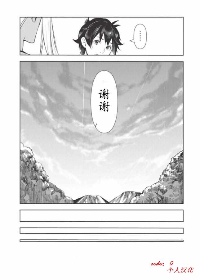 《异世界料理道》漫画 012话