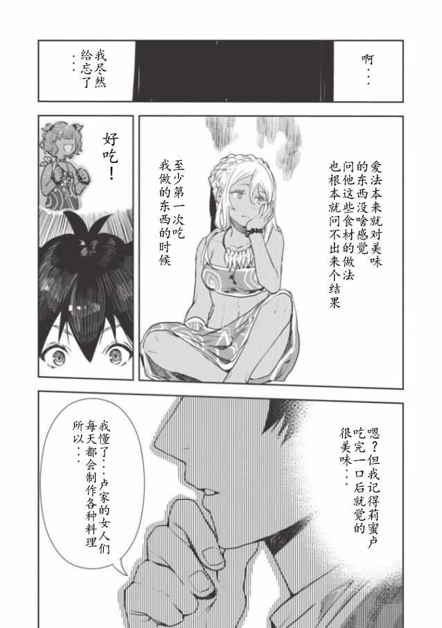 《异世界料理道》漫画 012话