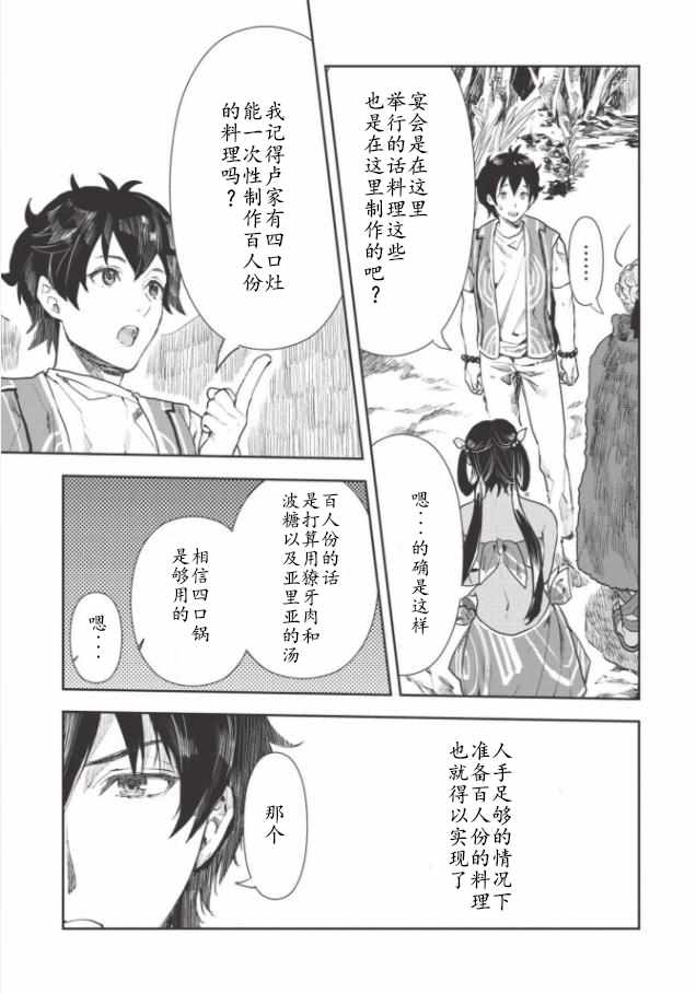 《异世界料理道》漫画 012话