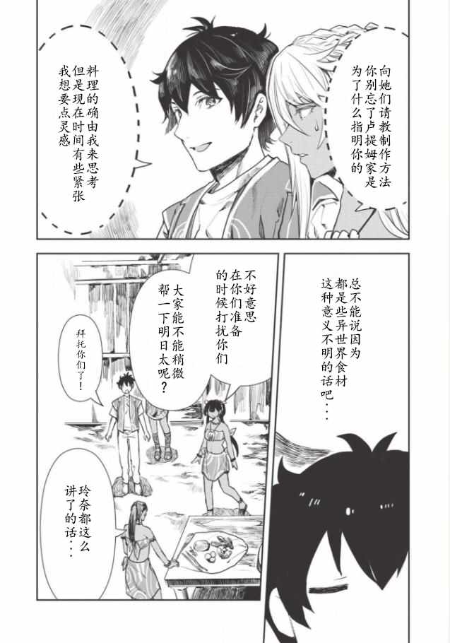 《异世界料理道》漫画 012话