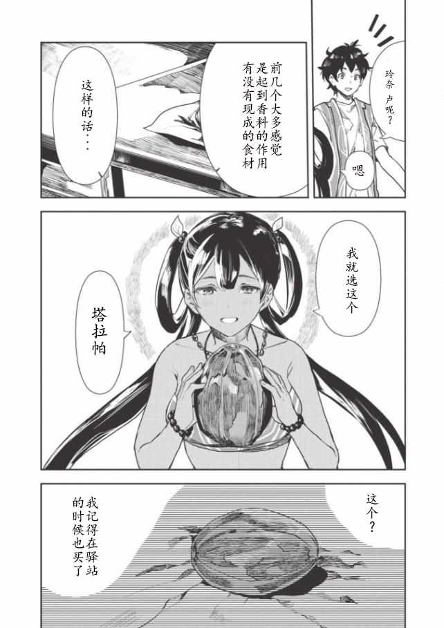 《异世界料理道》漫画 012话