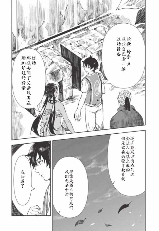 《异世界料理道》漫画 012话