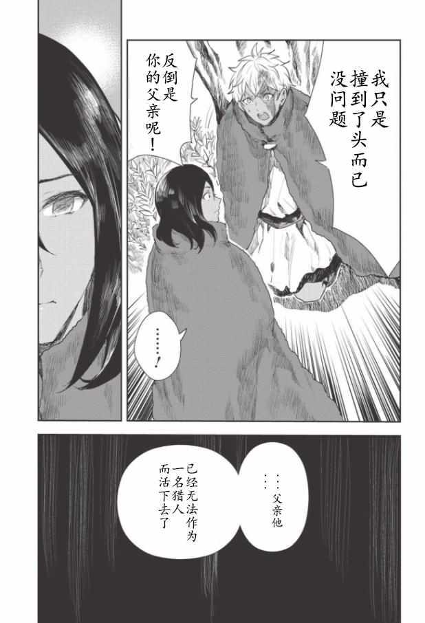 《异世界料理道》漫画 013集