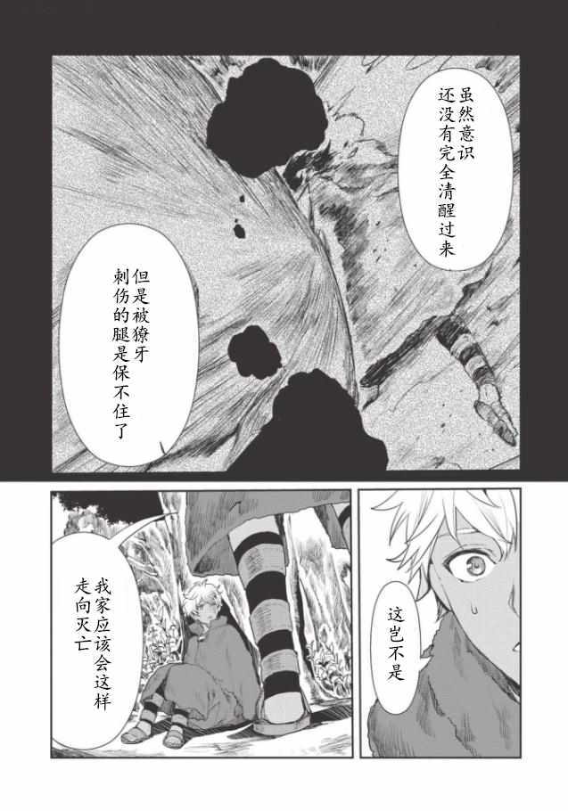 《异世界料理道》漫画 013集