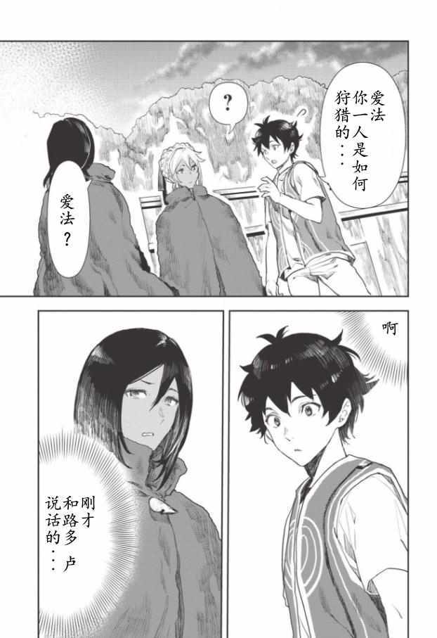 《异世界料理道》漫画 013集