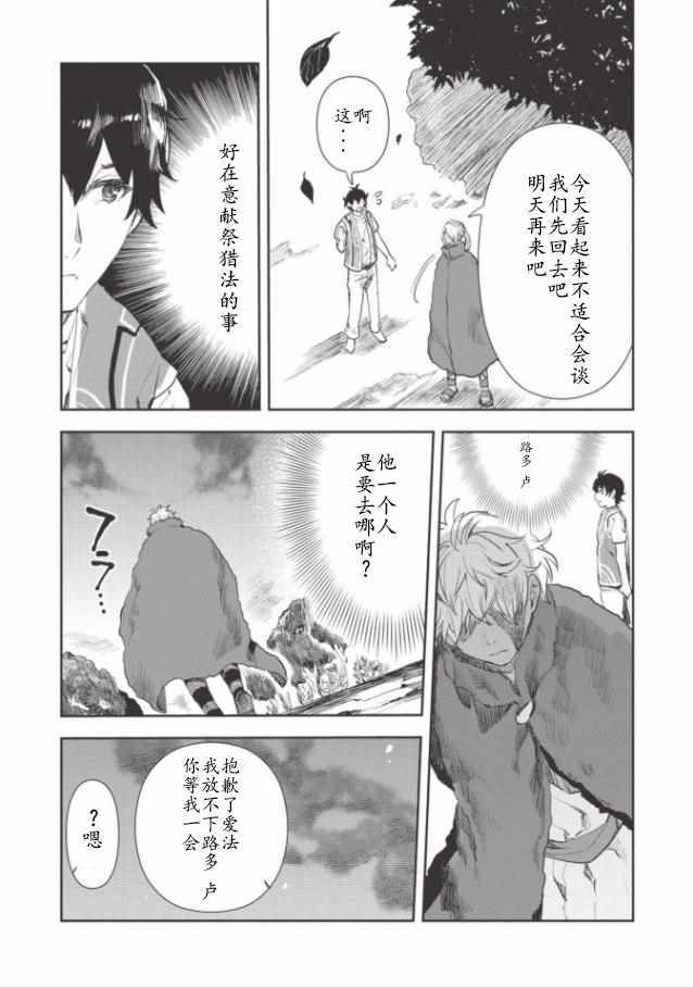 《异世界料理道》漫画 013集