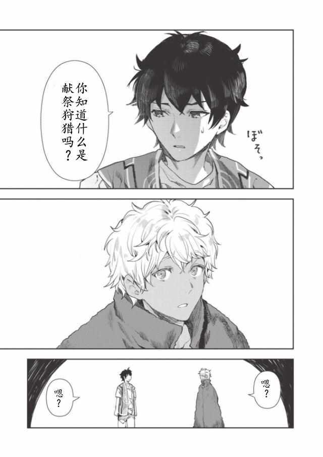 《异世界料理道》漫画 013集