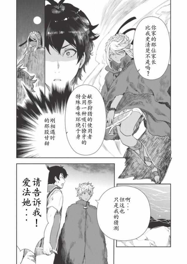 《异世界料理道》漫画 013集