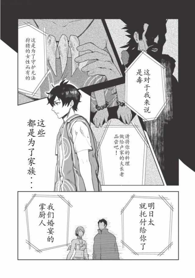 《异世界料理道》漫画 013集