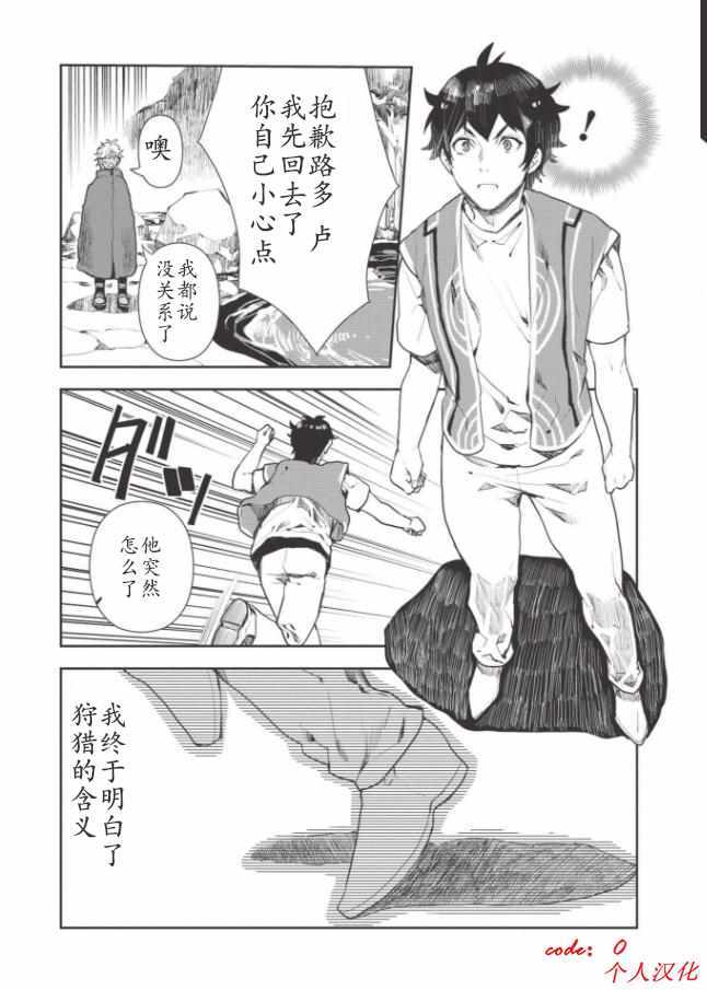 《异世界料理道》漫画 013集