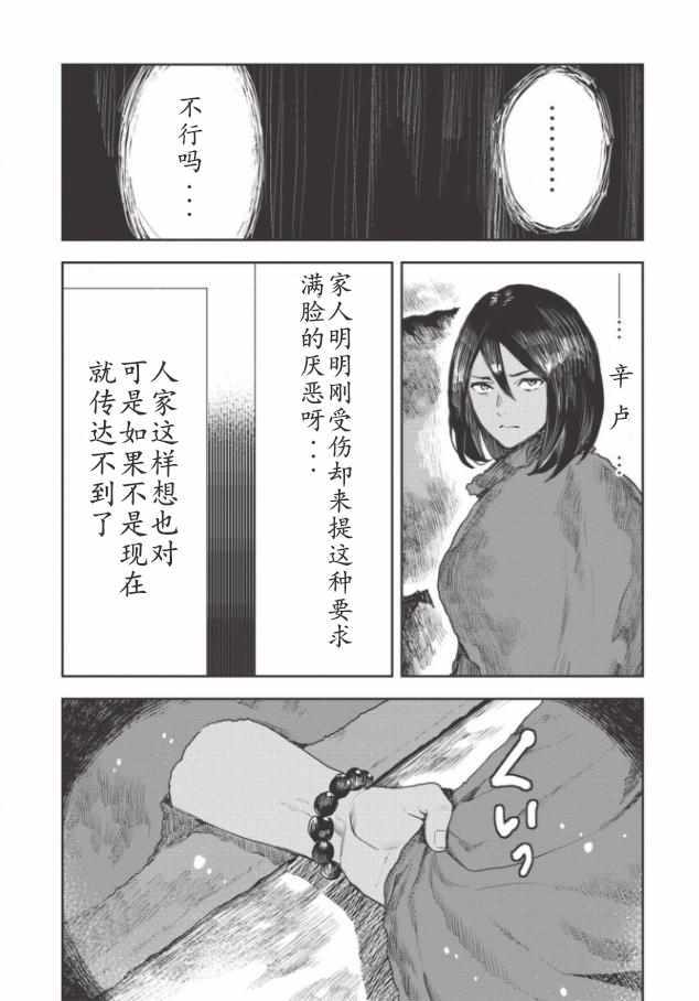 《异世界料理道》漫画 013集