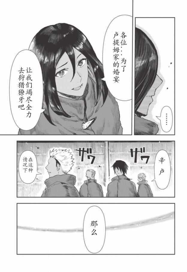 《异世界料理道》漫画 013集